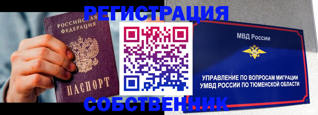 временная регистрация купить в Чайковском